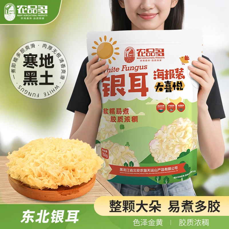 农品多银耳150g干货大朵雪耳银耳羹煲汤莲子易泡发炒菜凉拌