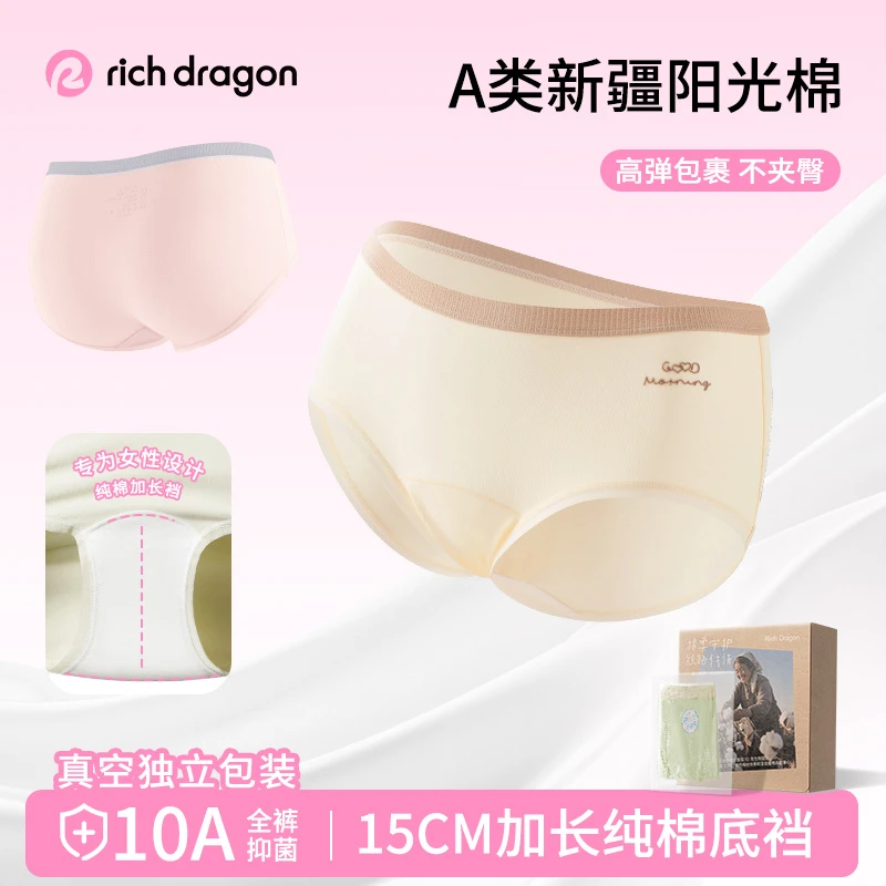 Rich Dragon纯棉女士内裤10A抑菌真空包装加长裆秋冬中腰三角裤女