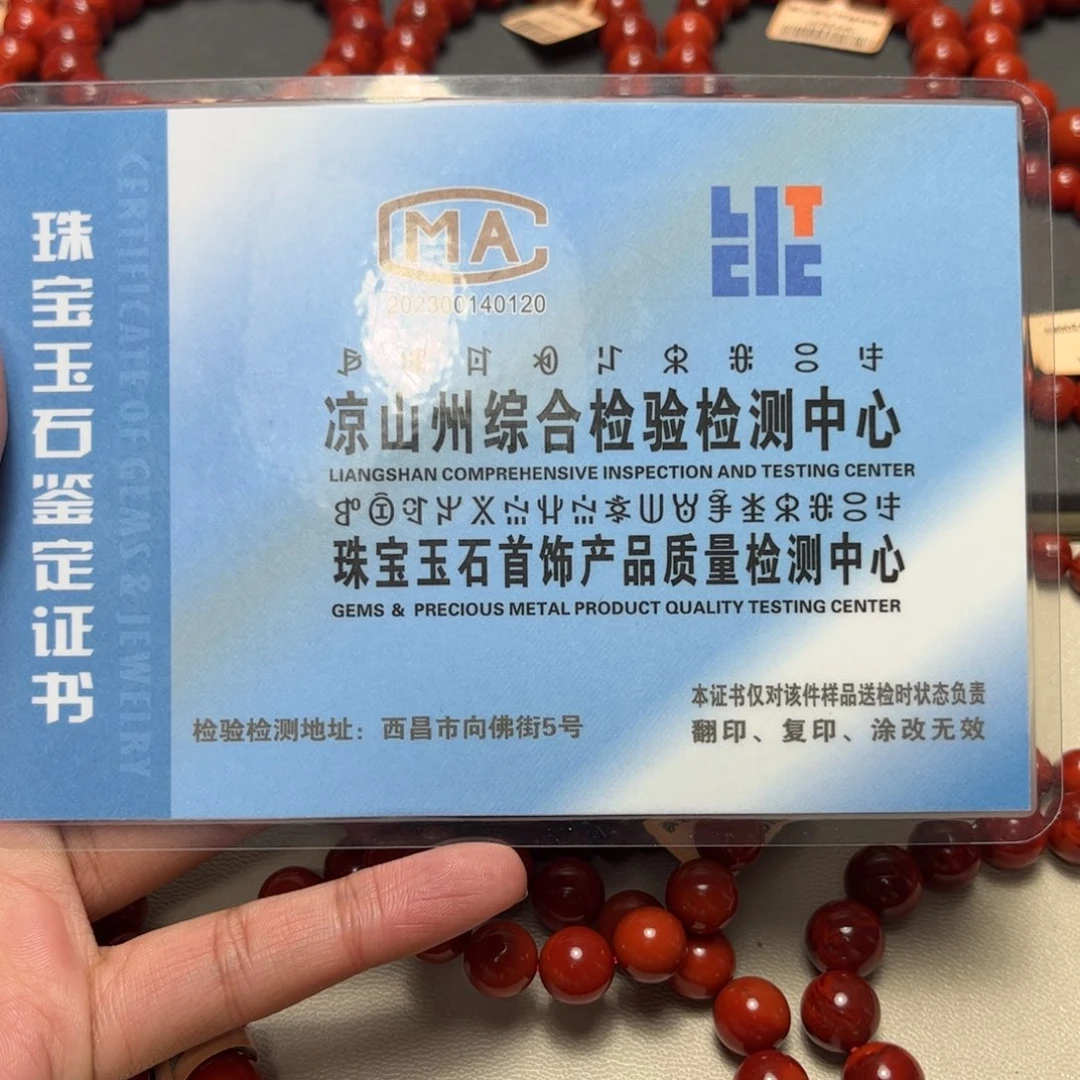 南红玛瑙未镶嵌凉山证书