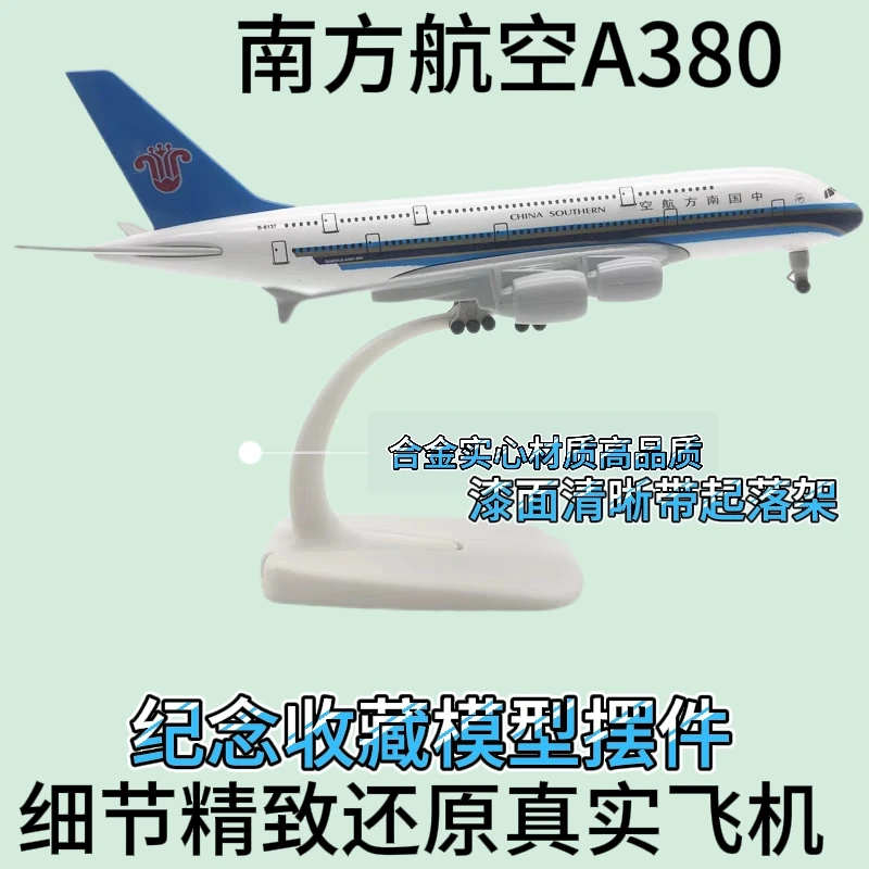 合金仿真飞机模型空中客车20cm南方航空A380男孩飞机玩具民航客机