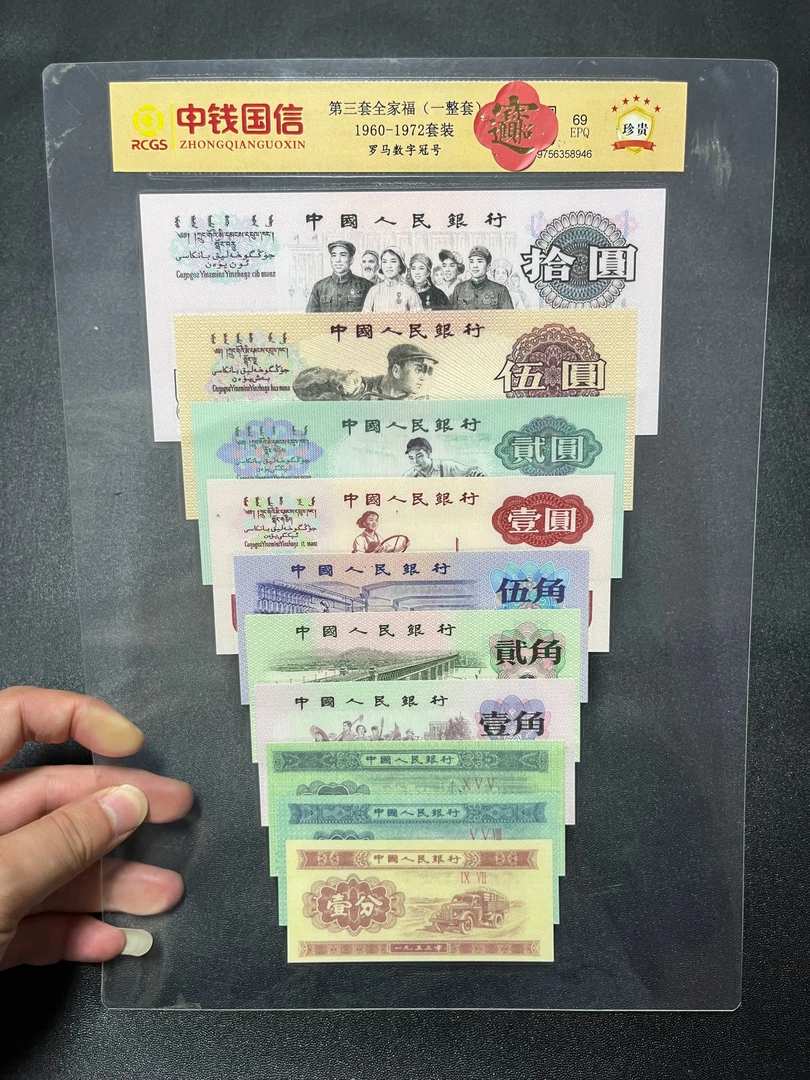 【大院文玩】第三版甄选非流通纪念收藏