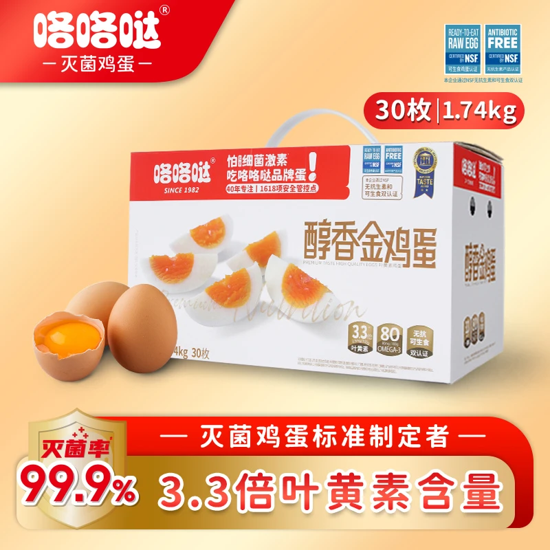 咯咯哒灭菌鸡蛋严选1.74kg/30枚可生食叶黄素醇香金鸡蛋