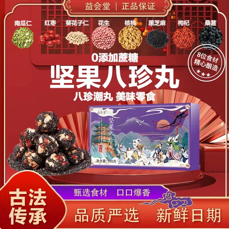 开袋即食坚果八珍丸108g