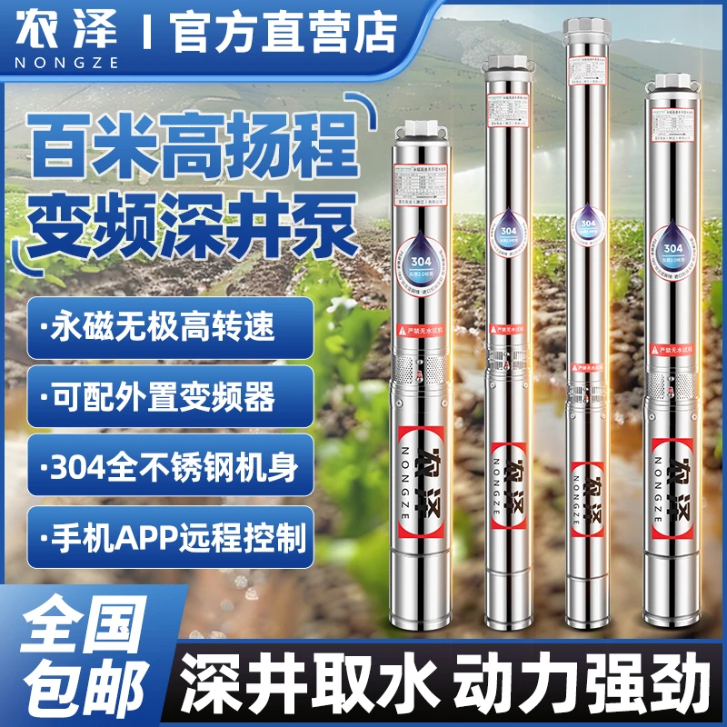高扬程大流量不锈钢深井泵家用农用灌溉恒压永磁变频泵220V380V