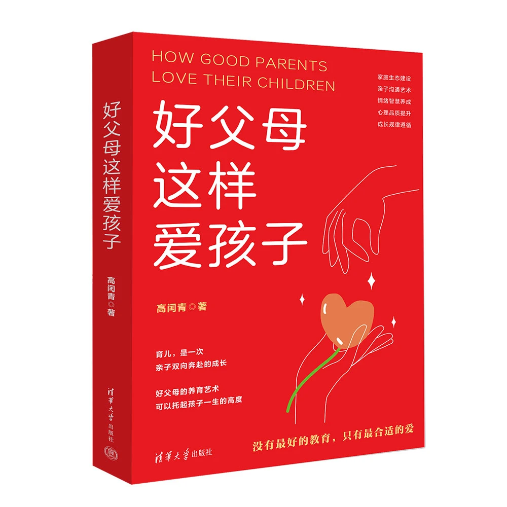 好父母这样爱孩子