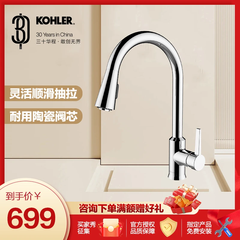 科勒厨房龙头下抽拉式洗菜盆厨盆冷热水帘式冲刷式两种专用21366