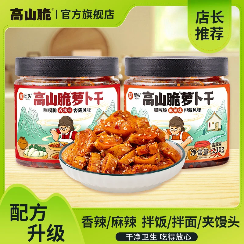 高山脆萝卜干麻辣下饭菜泡菜榨菜零食香辣脆嫩咸菜