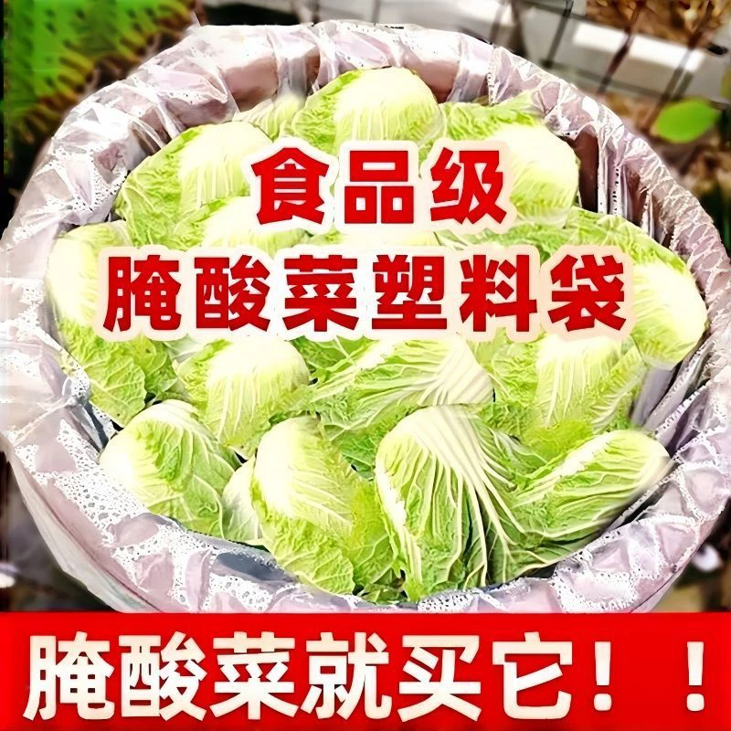 腌酸菜塑料袋透明加厚大号东北韩国泡菜酸菜布袋子食品包装平口袋