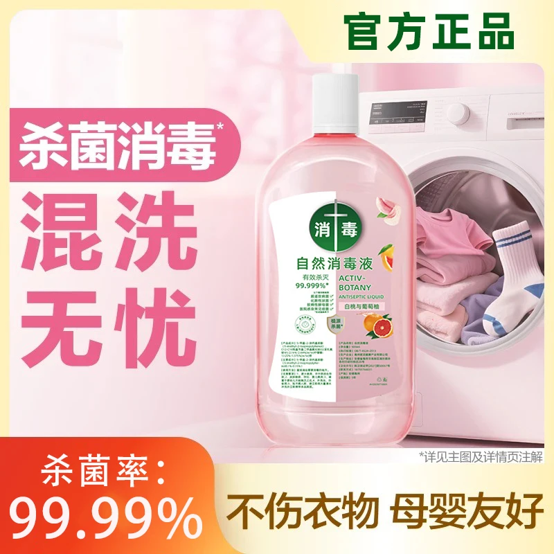 衣物消毒液杀菌除菌除螨除异味持久留香护理非洗衣液99.99%除菌率
