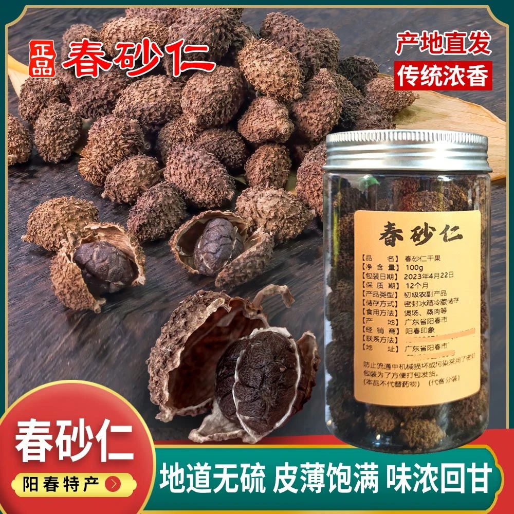 [阳江八宝]正宗广东阳春春砂仁产地直销煲汤、钲猪肚、蒸排骨煲鸡汤