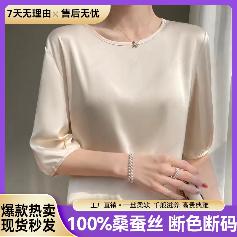 桑蚕丝#真丝 短袖时尚西装内搭圆领t恤女夏季新款五分袖打底衫