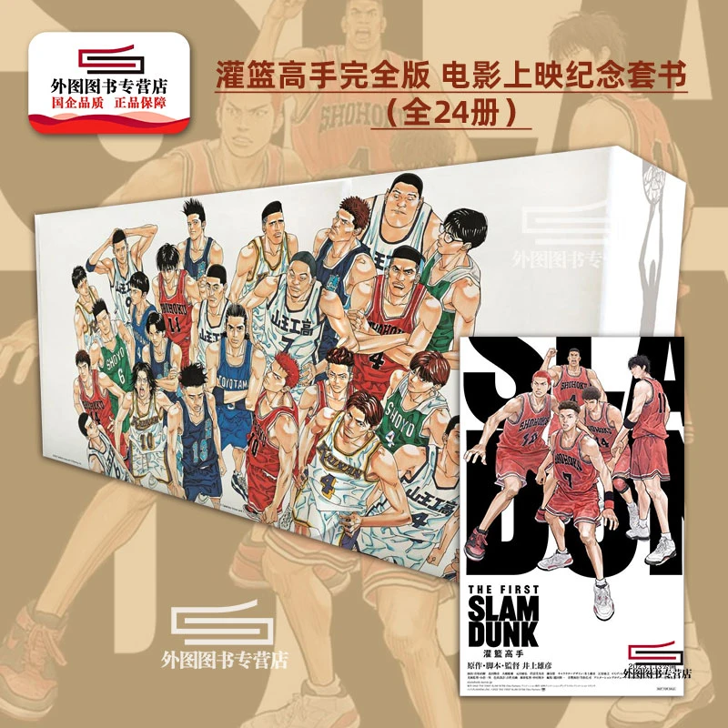 现货【外图台版漫画】【赠电影海报】灌篮高手完全版 电影上映纪念套