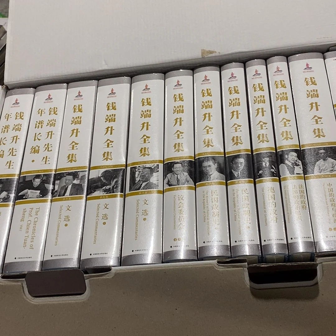 钱端升全集全十二本