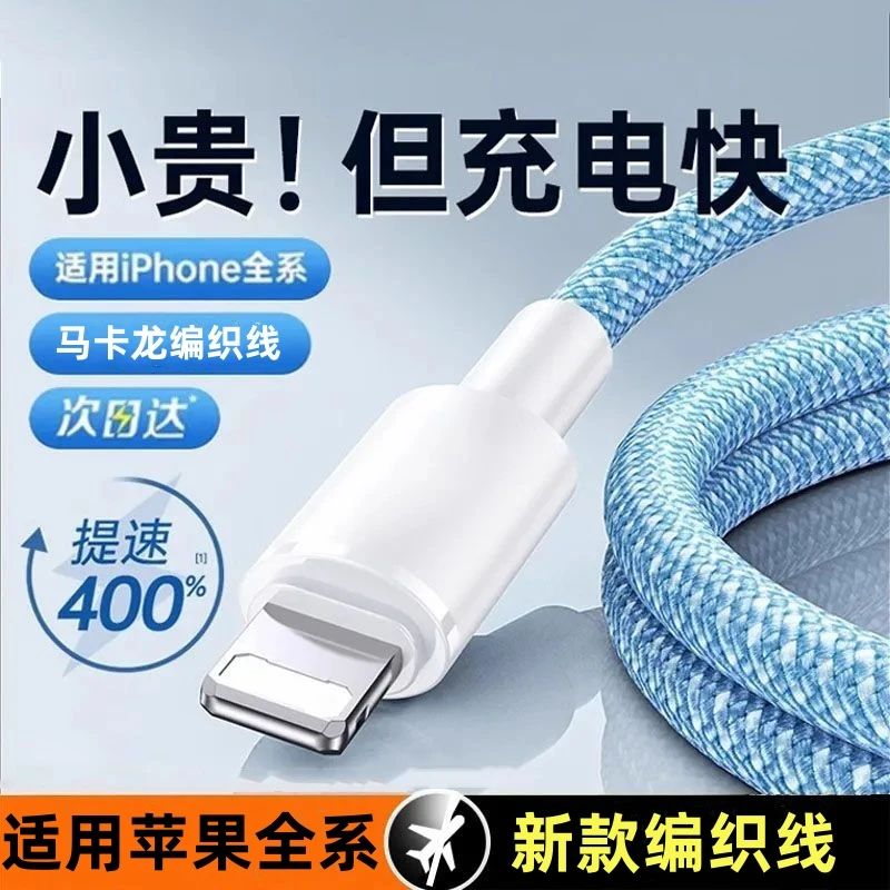 适用苹果通用快充线14/13/12/11编织款苹果快充线15/16快速数据线