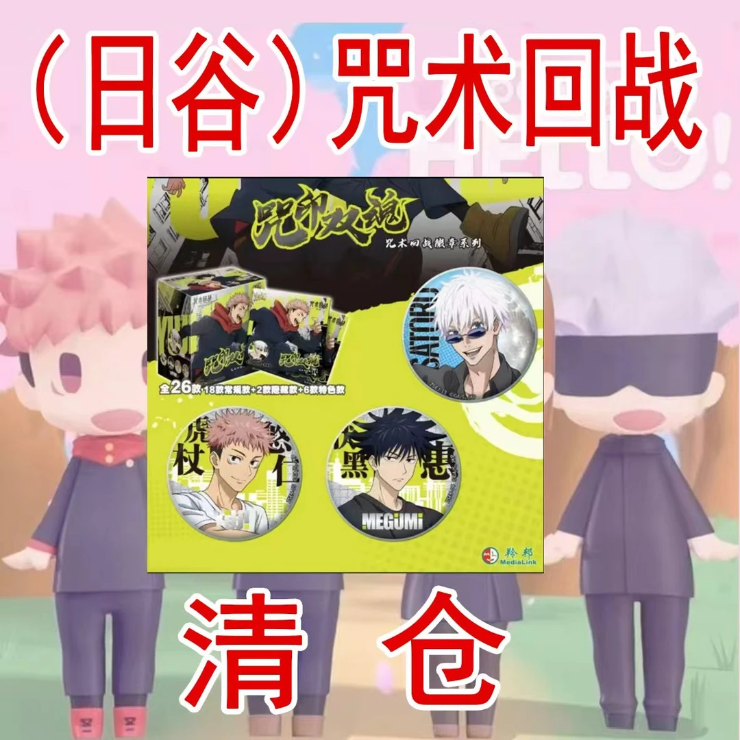 {日谷} 咒术回战 福利清仓 {拆盒} {代拆} {潮玩盲盒}