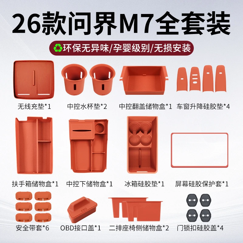 适用26款问界新M7硅胶套装无线充硅胶垫水杯架中控储物盒必备配件