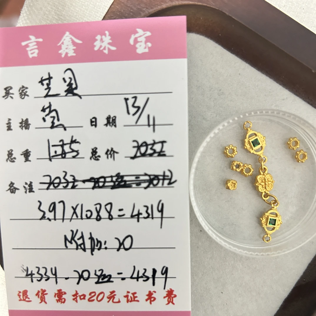 足金饰品手串 3.97克