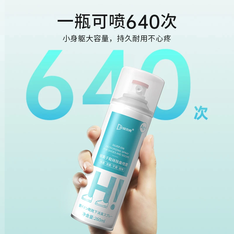 鞋子除菌除臭喷雾球鞋喷雾剂除异味抑菌鞋袜除臭喷雾官方正品推荐