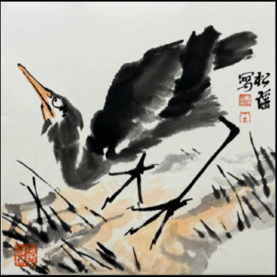 李松瑶 国画水墨写意精品1平尺