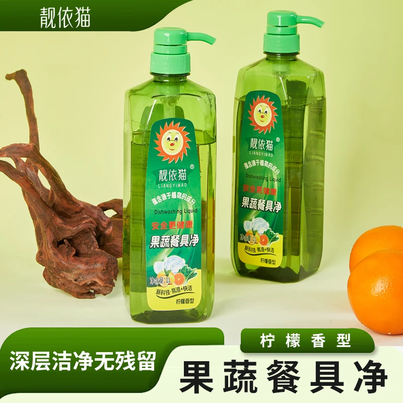 【家庭装】靓依猫温和护手洗洁精食品级家庭装果蔬洗洁精强效去油