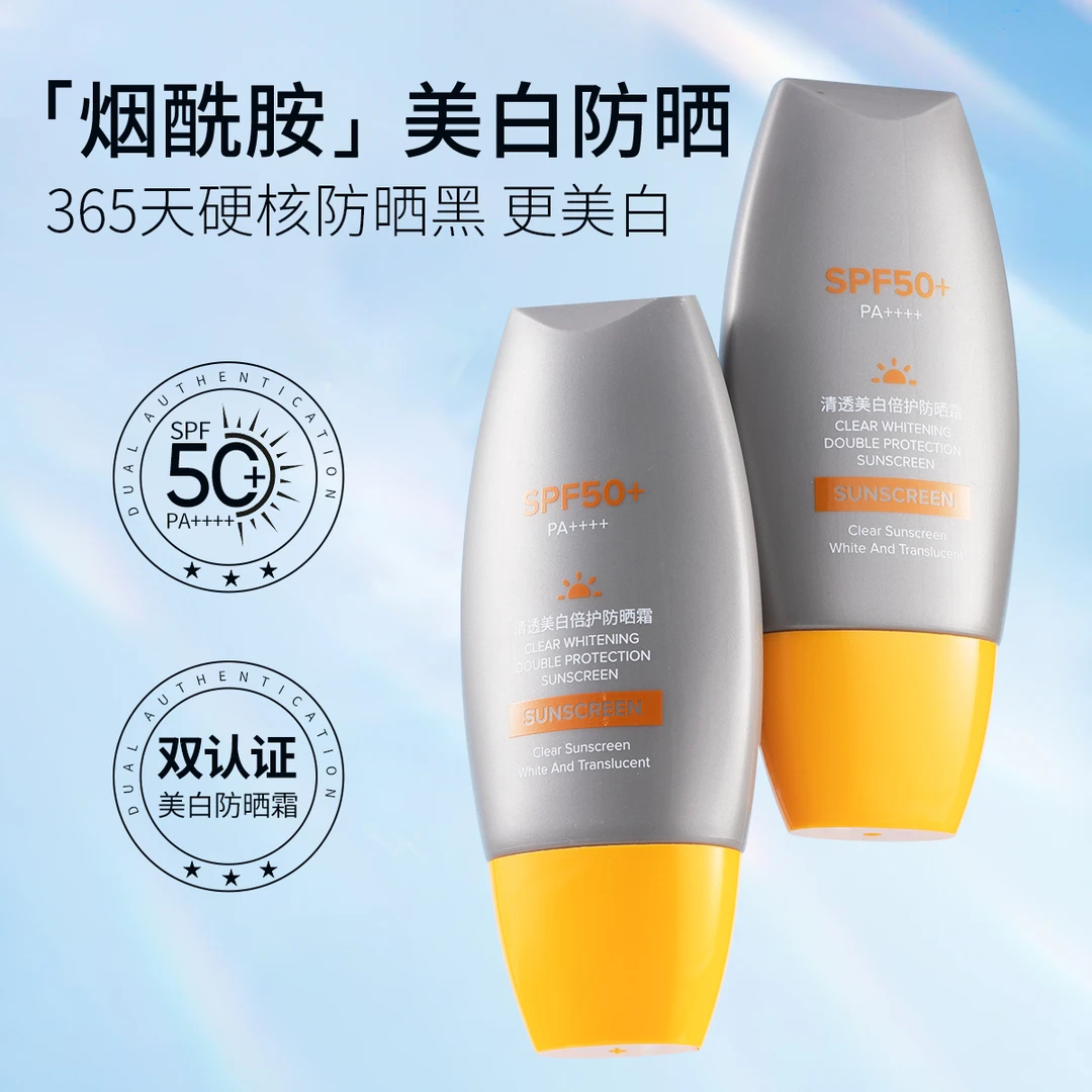 清透正品烟酰胺美白倍护防紫外线防晒霜秋冬护肤防晒50倍
