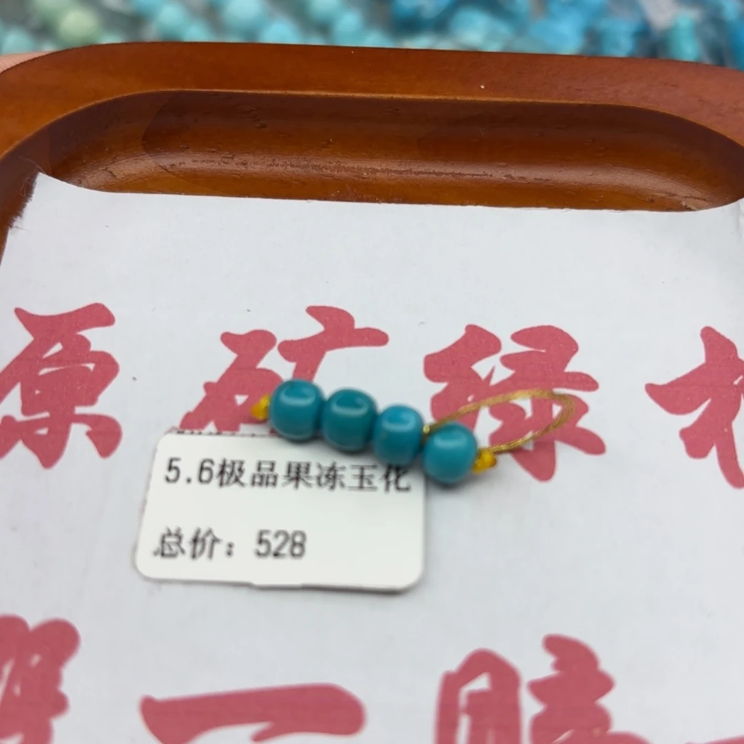绿松石未镶嵌手链