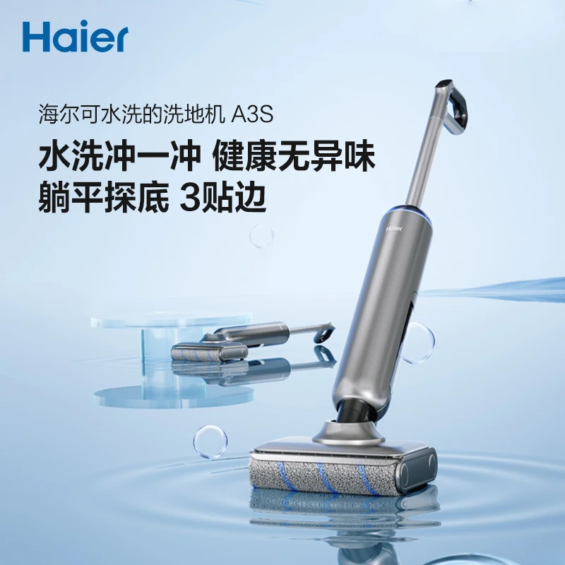 【日常价勿拍】海尔洗地机A3S平躺能水洗双倍恒压防缠绕轻松不费力
