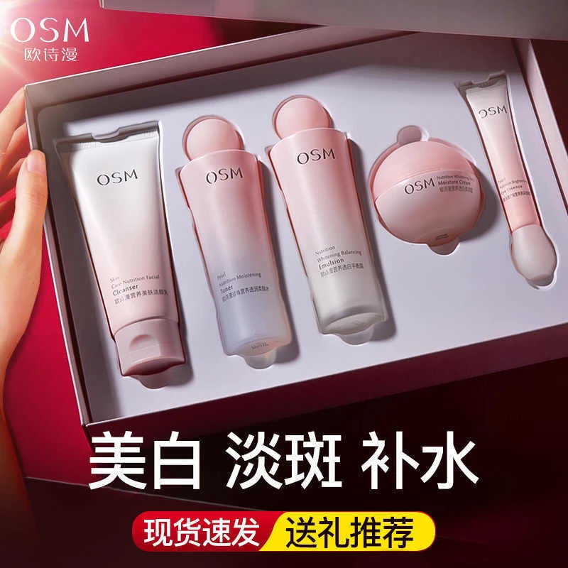 OSM/欧诗漫营养美肤套装礼盒补水保湿烟酰胺美白淡斑化妆品护肤品