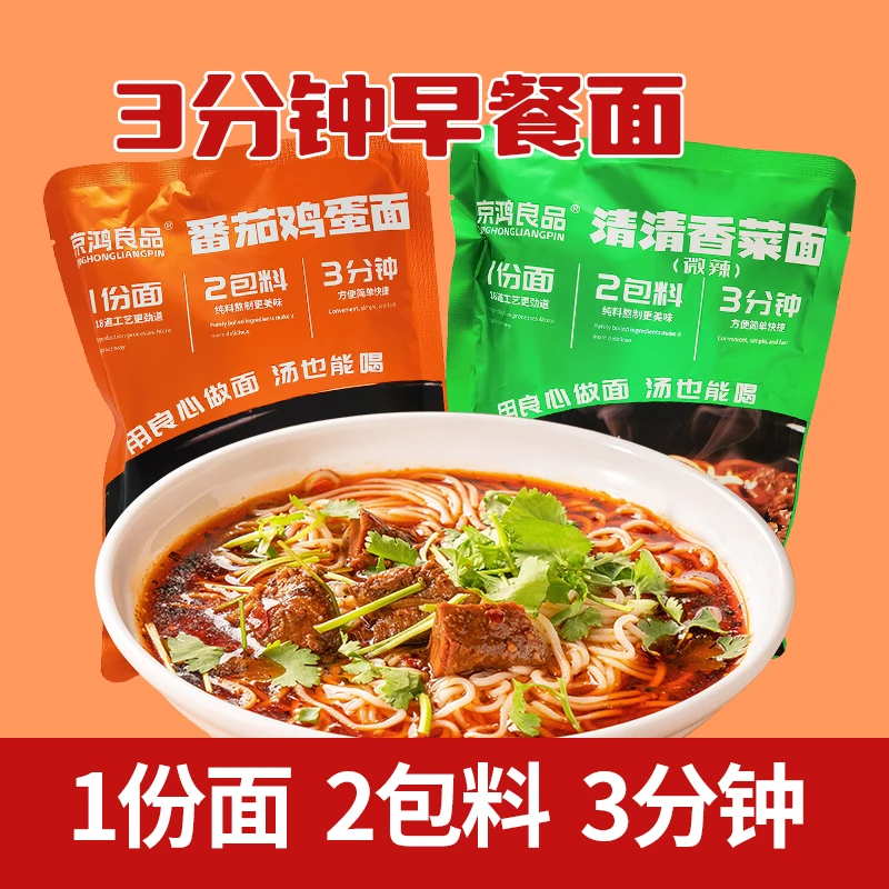 京鸿良品番茄面早餐夜宵浓汤速煮面香菜口味面方便速食非油炸面条