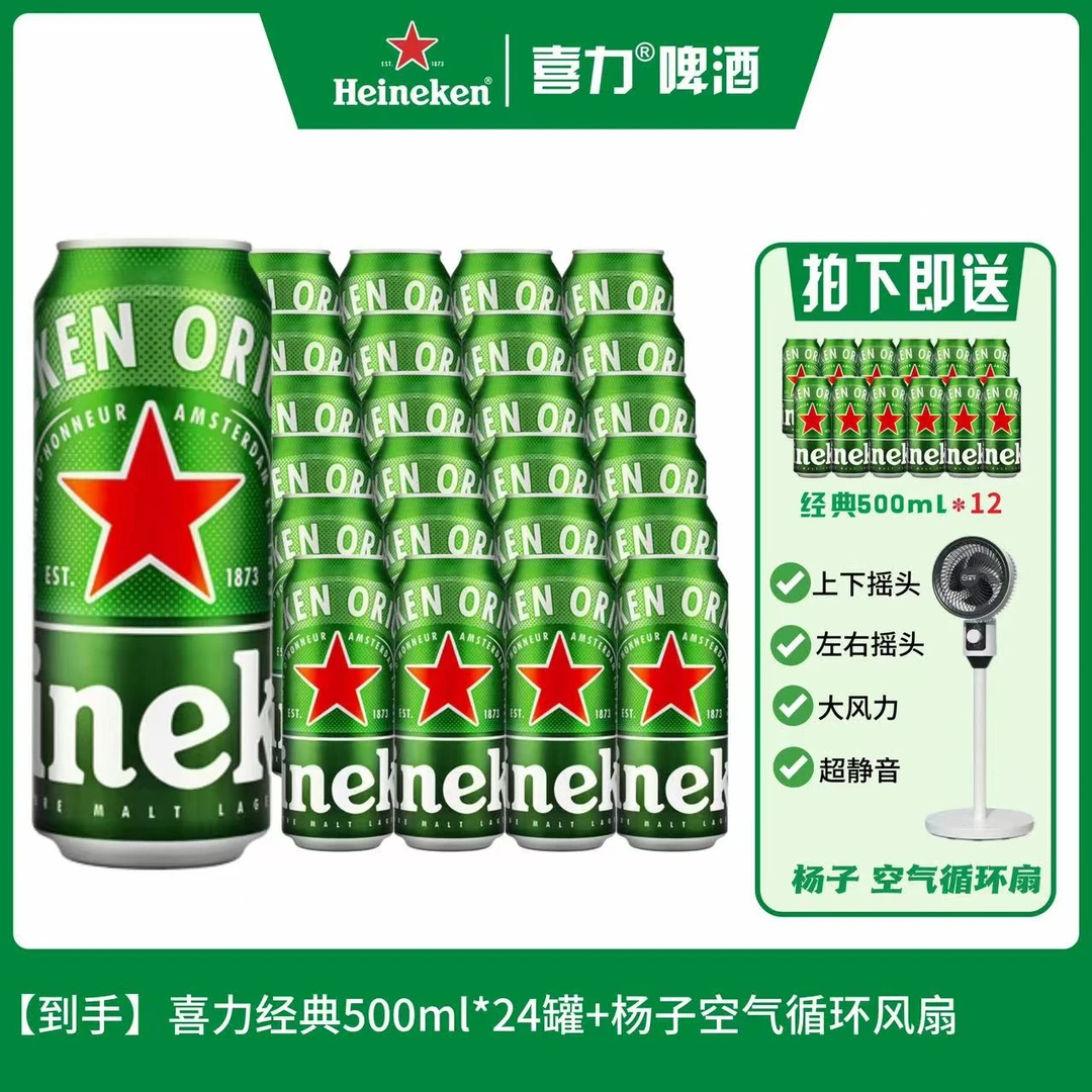 【荷兰风味】喜力经典啤酒新鲜日期整箱全麦精酿啤酒网红高颜值酒