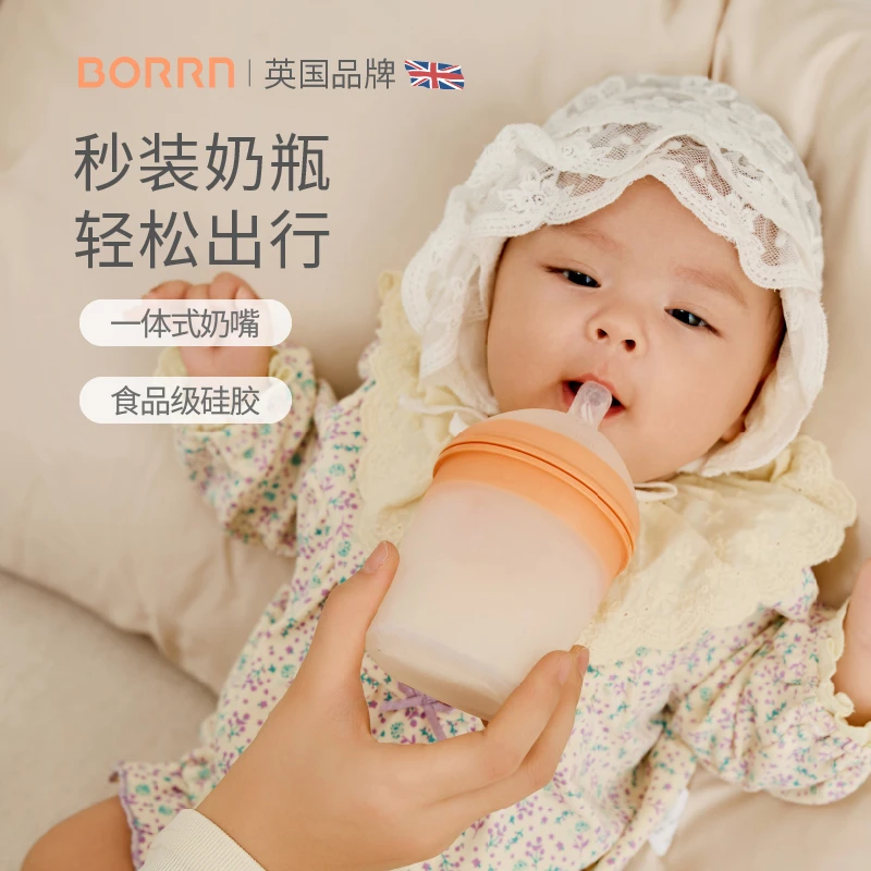 【0-6个月食品级硅胶奶瓶】BORRN初生婴儿奶瓶原装进口斥菌防胀气