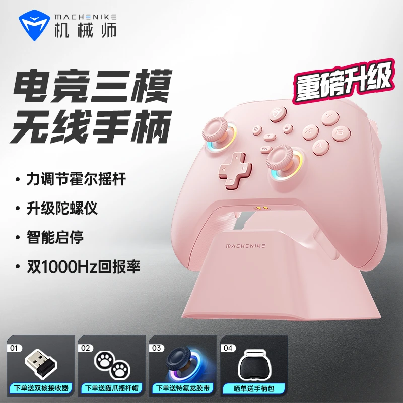 机械师G3pro三模游戏手柄无线蓝牙NS力调节霍尔摇杆switchPCIOSPS