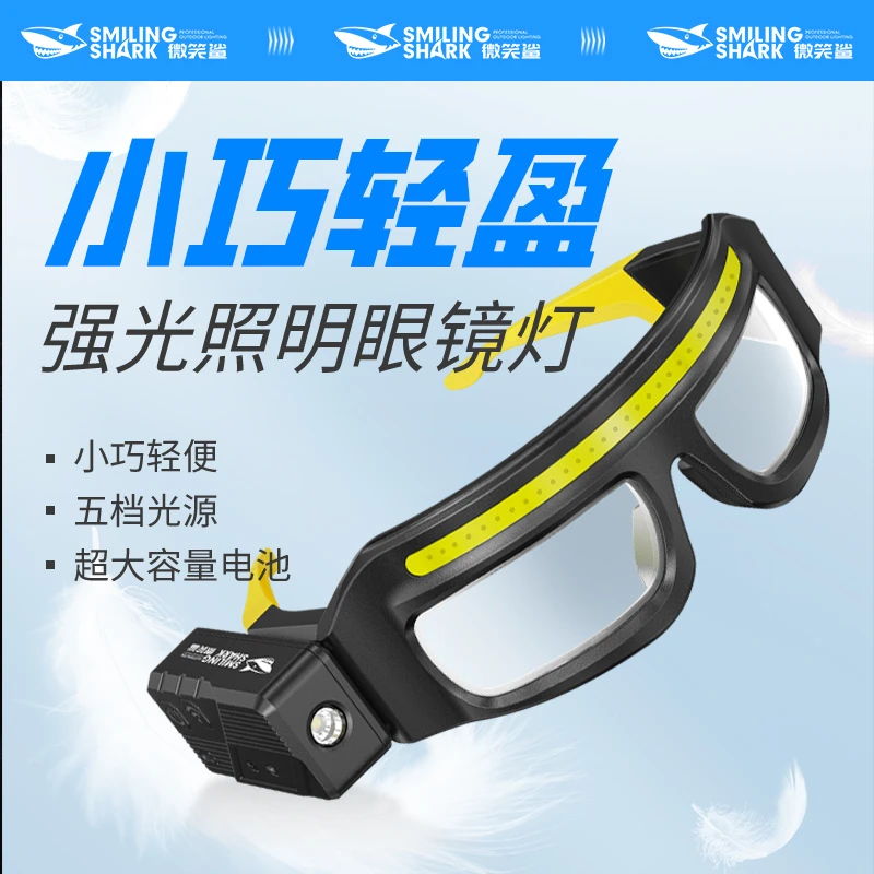M微笑鲨新款眼镜灯强光充电超亮LED头戴式户外感应泛光灯