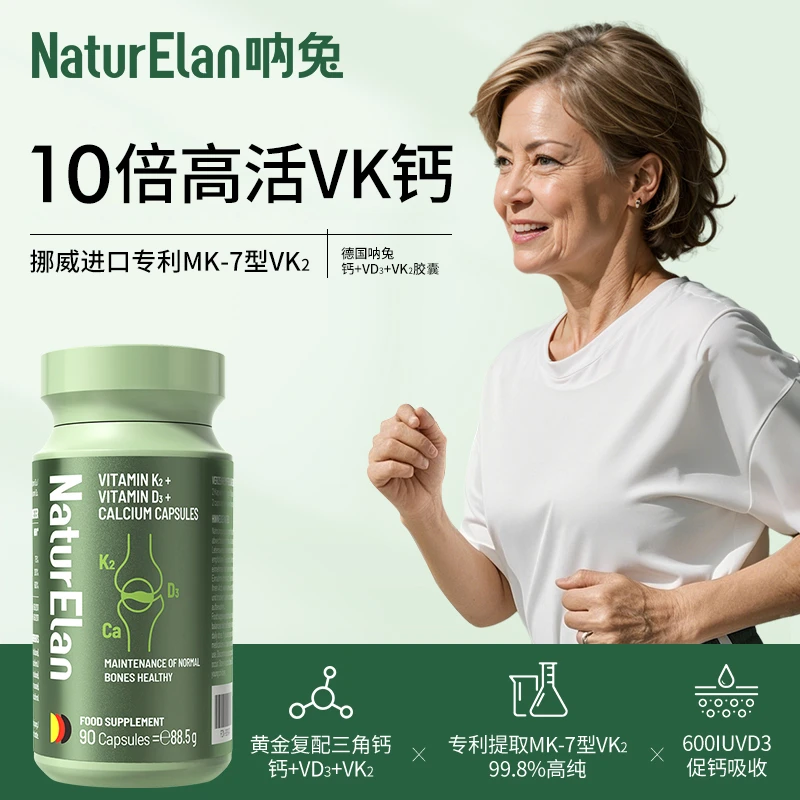 NaturElan德国呐兔 维生素K2胶囊成人维生素D成人钙
