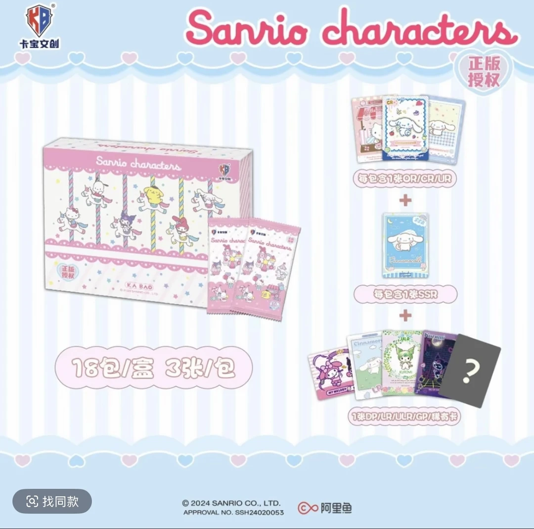 【抓抓】卡宝文创三丽鸥家族拍立得卡派对plan第一弹V10