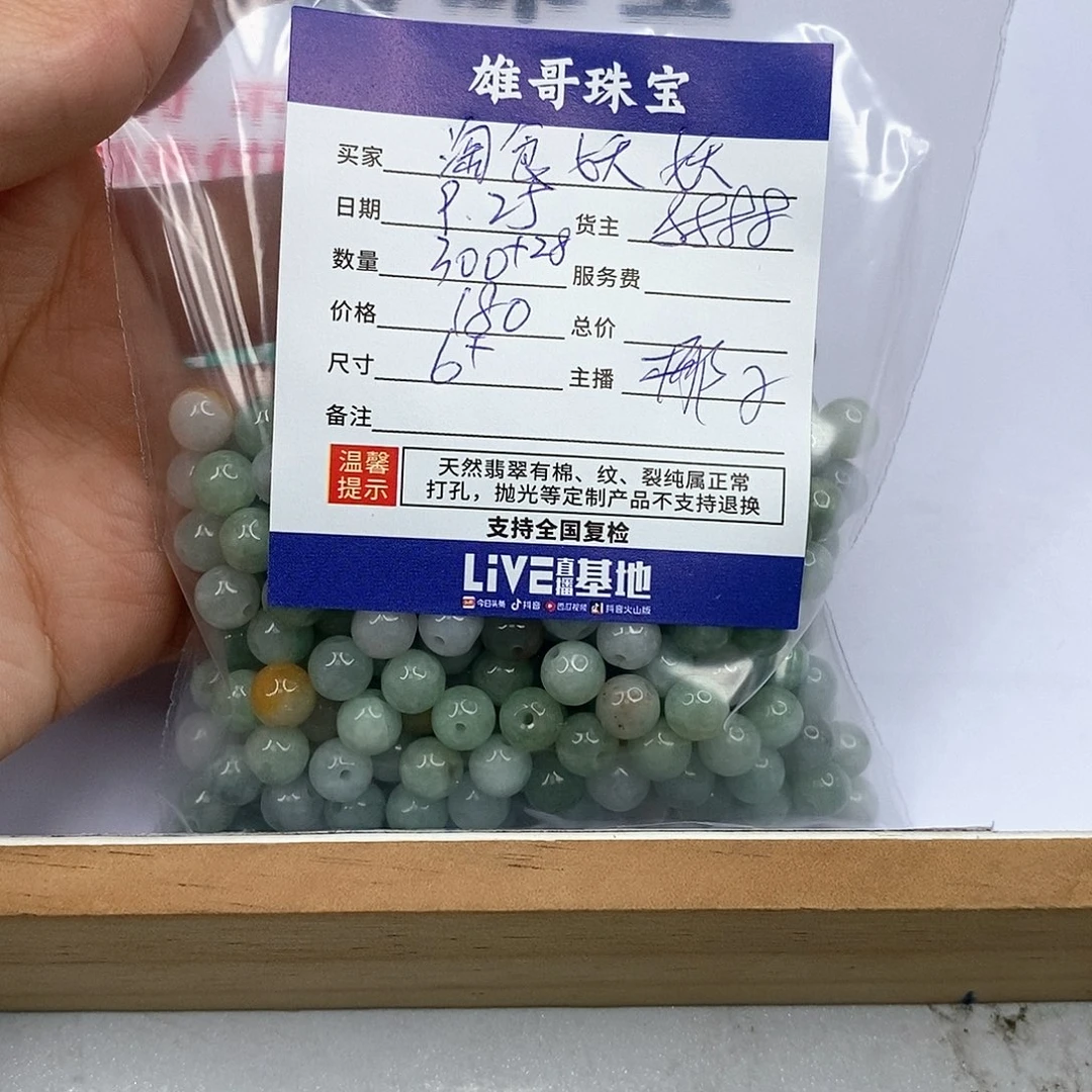 汕***司翡翠散珠翡翠散珠