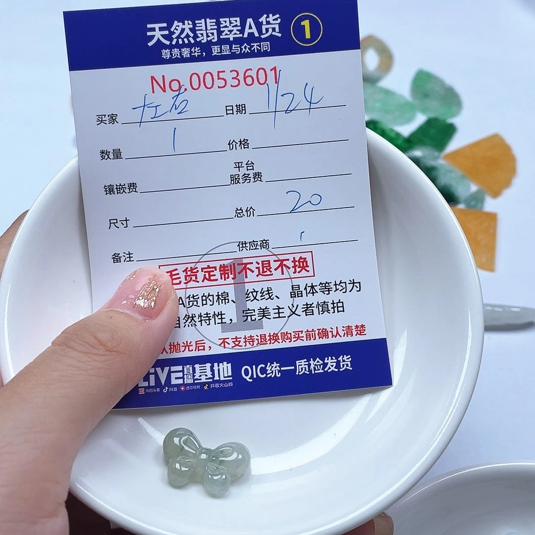 翡翠颈饰未镶嵌左**男