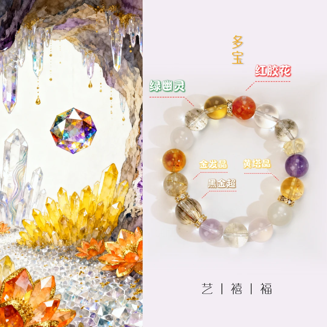 【多宝】天然水晶多宝手串黑金超13m顶珠金发晶星光粉黄水晶红胶花