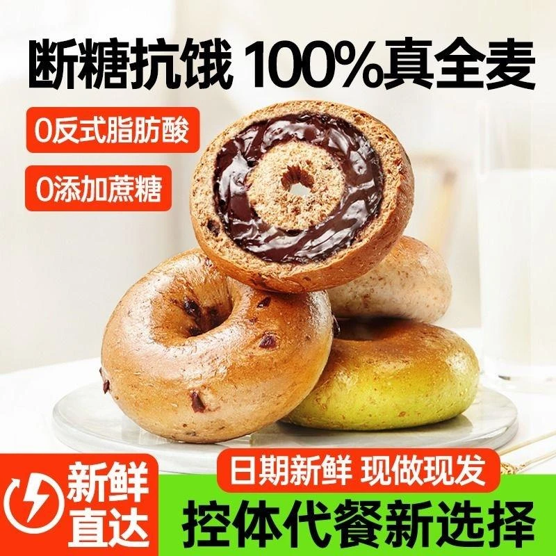 碧翠园全麦贝果75g*10只减低脂早餐面包整箱代餐饱腹粗粮食品欧包