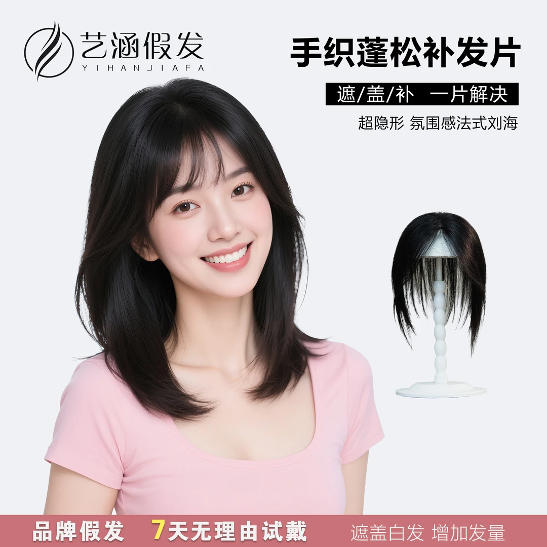 【8x1260网】假发片纯手工真人发丝补发片隐形假发片刘海头顶