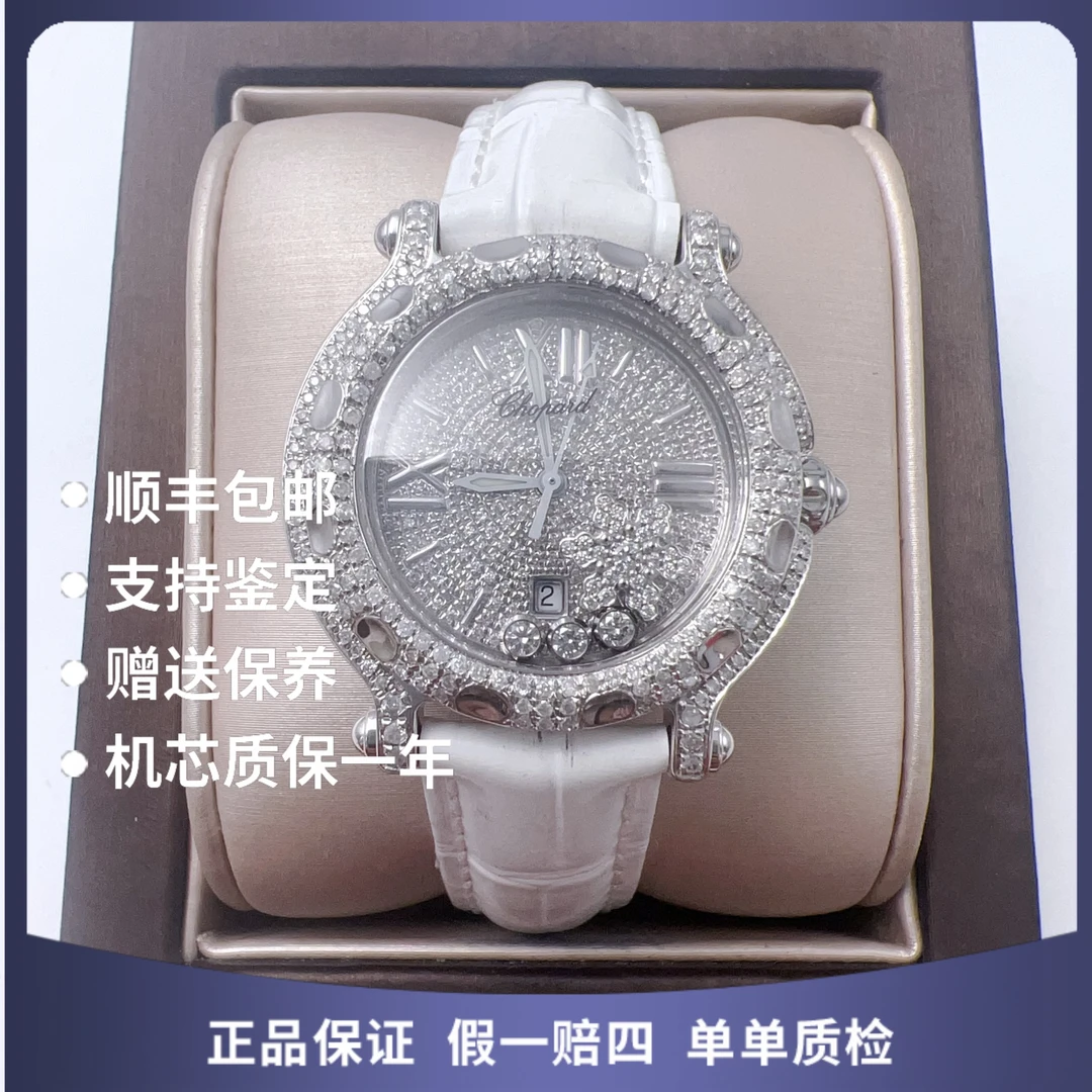 99新 Chopard/萧邦 萧邦6394石英后钻 赠表带赠手链