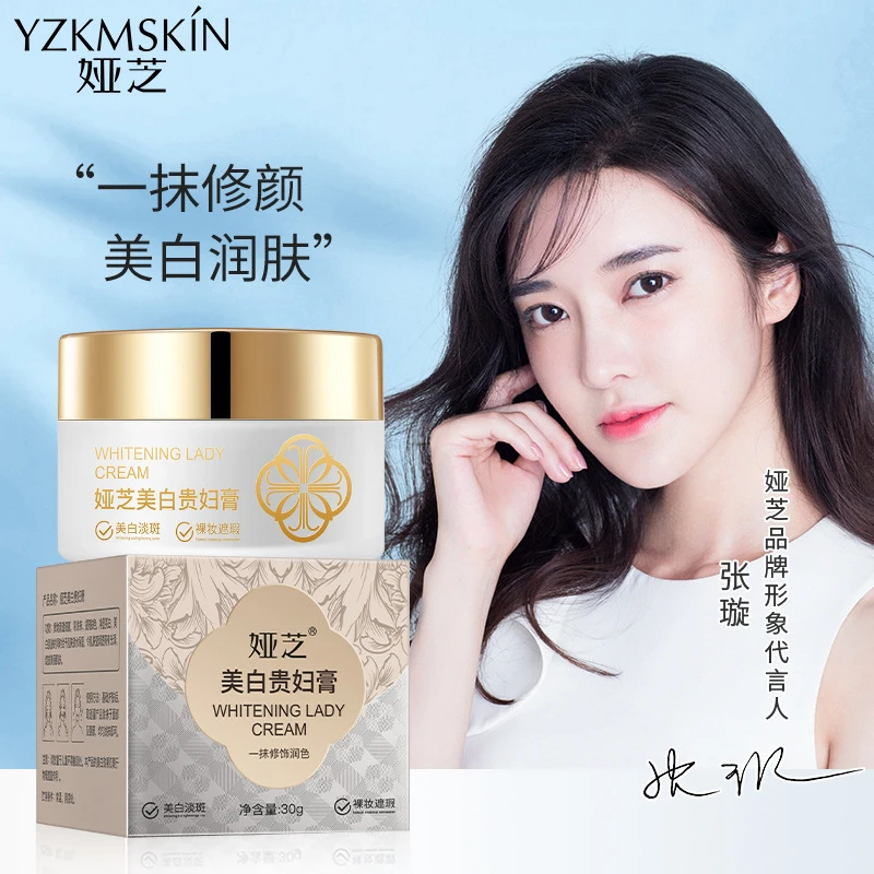 娅芝贵妇膏祛斑美白（仅物理遮盖）遮瑕提亮补水润肤爽肤水保湿补水