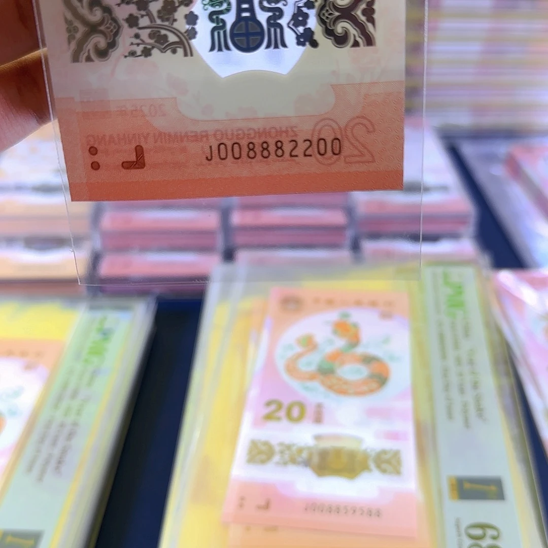 塑料二**十蛇钞008882200单张