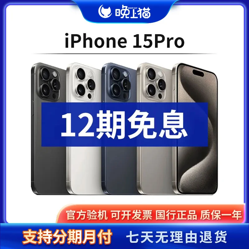 95新 Apple/苹果 【12期免息】iPhone15Pro 国行正品手机(晚上猫)