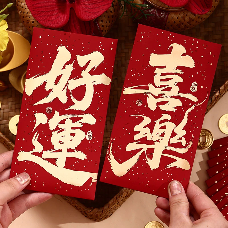2026年新款喜乐祝福新年通用利是封高档烫金红包好运个性创意暴富