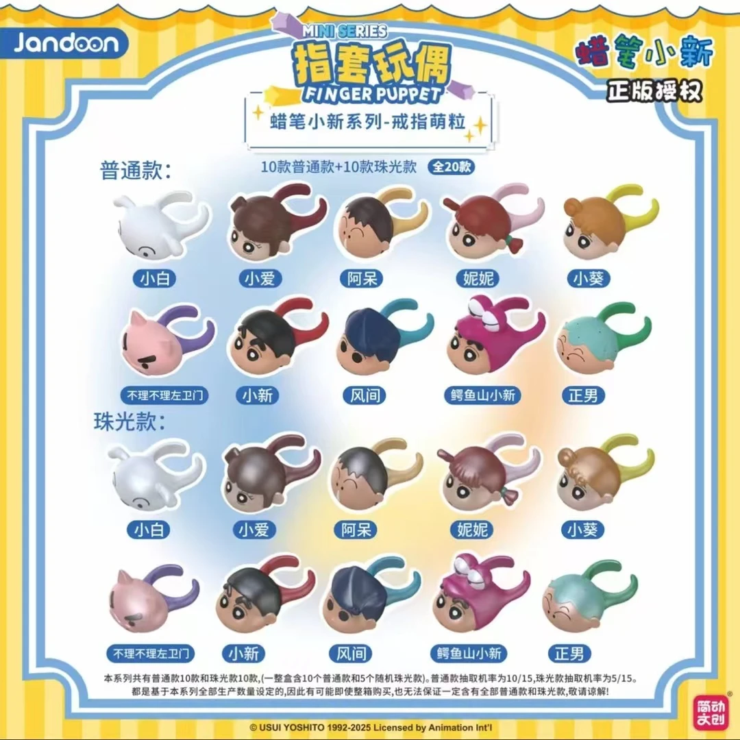 【拆盒】平拆/玩法 简动文创蜡笔小新 戒指萌粒（沸）