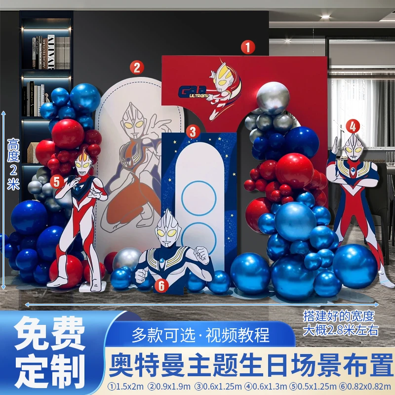 奥特曼主题生日派对场景装饰布置男孩女孩气球主题背景墙定制