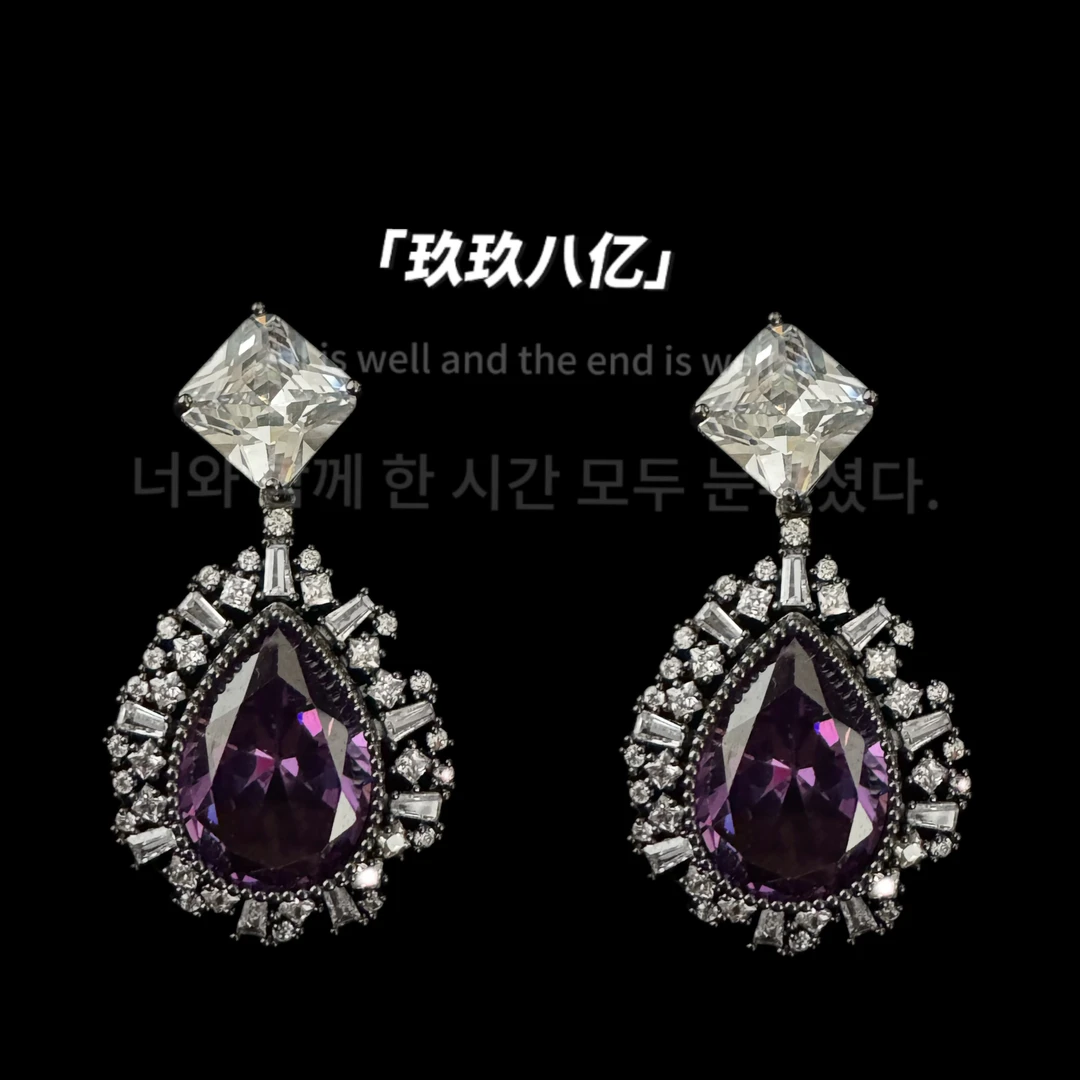 黄铜锆石耳饰 B0187耳环宫廷气质重工百搭紫色设计师奢华耳饰欧美