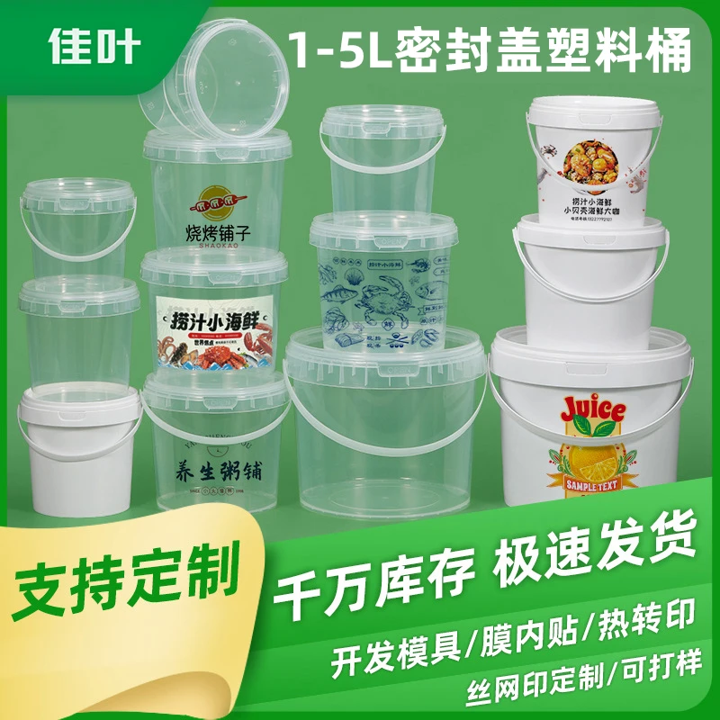 佳叶定制迷你打包桶手提食品级包装桶零食酸奶透明桶塑料桶盒批发