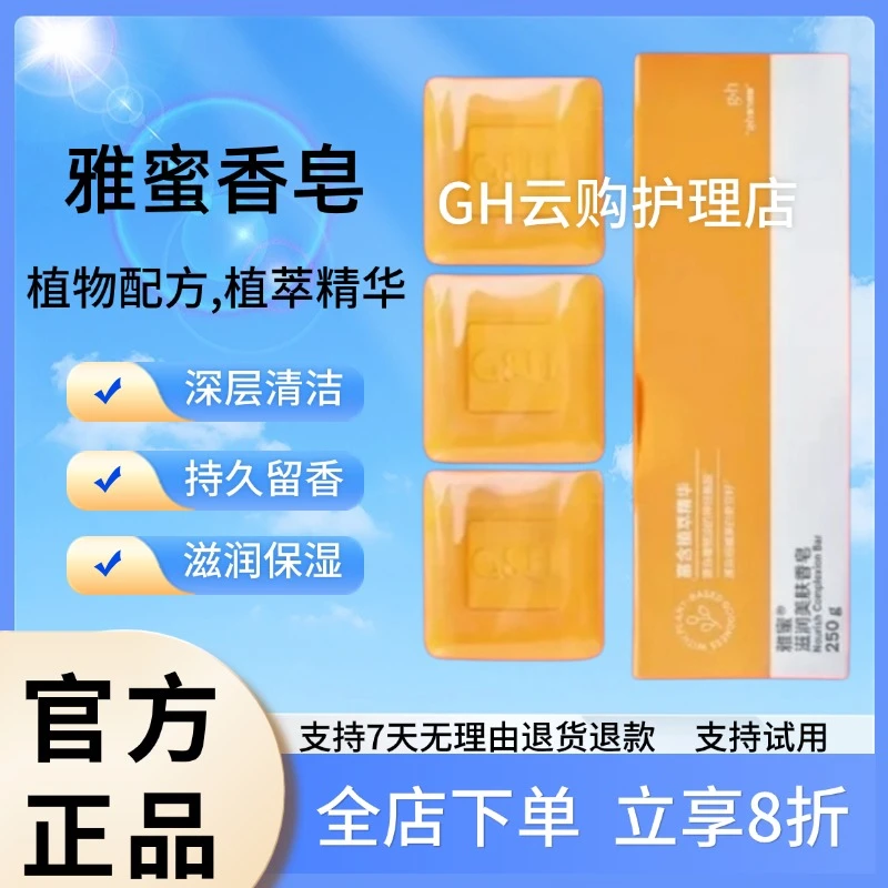 雅蜜美肌滋润香皂香氛控油卸妆除螨温和清洁洁面洗脸洁净一皂多用